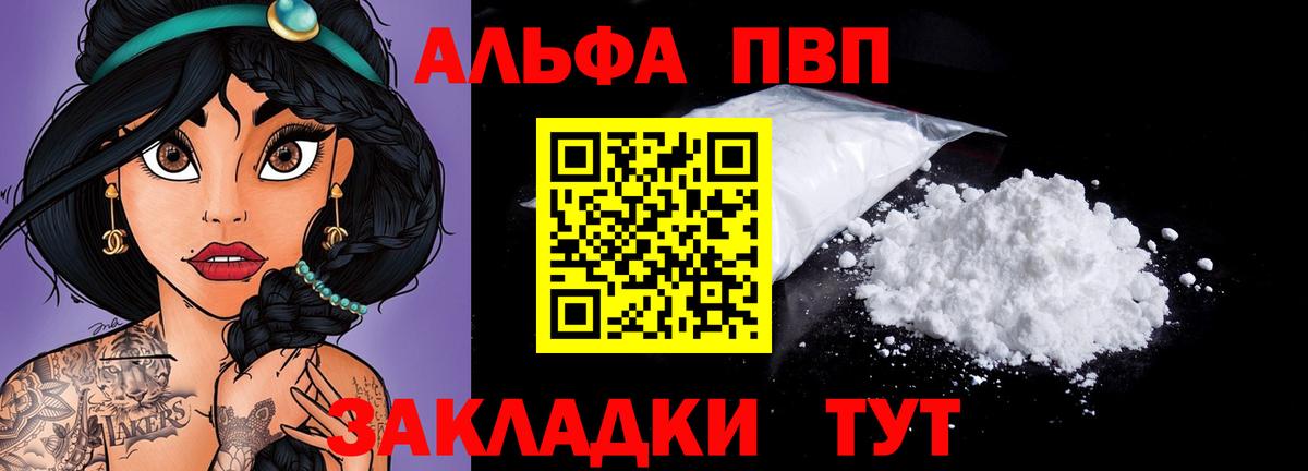 Alpha PVP мука  Вход с VPN  Альфа ПВП СК  Шарыпово  Alpha PVP Crystall 
