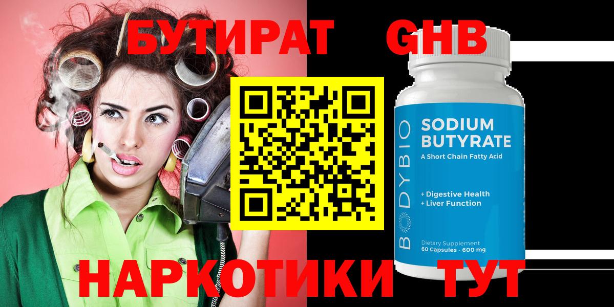 БУТИРАТ Butirat  Вход с VPN  Шарыпово 