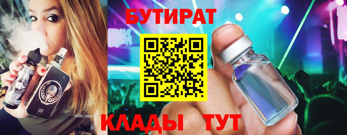 БУТИРАТ BDO 33% Шарыпово