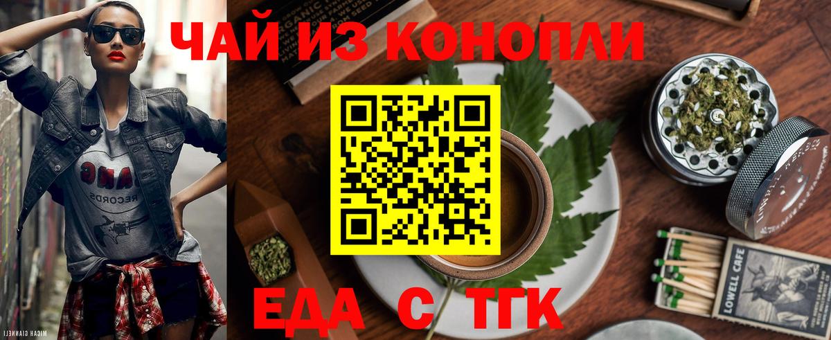 Шарыпово  Печенье с ТГК марихуана  Вход с VPN 