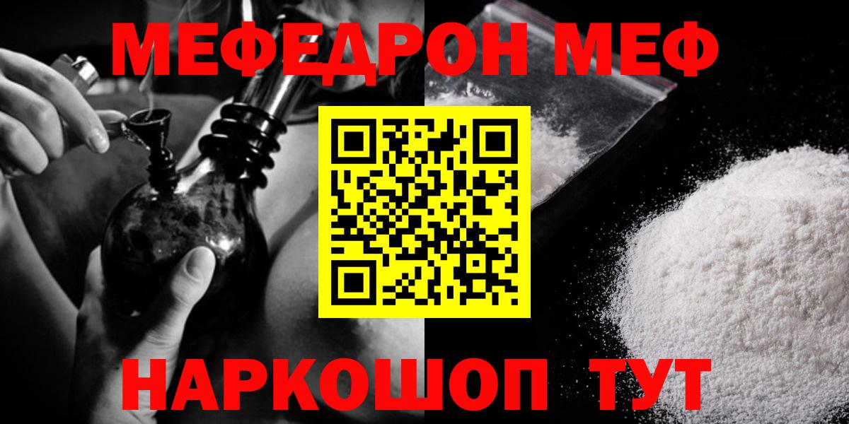 Меф мяу мяу Шарыпово